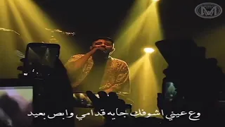 حاله واتساب احمد كامل على عيني اشوفك جايه قدامي بالكلمات 2021 