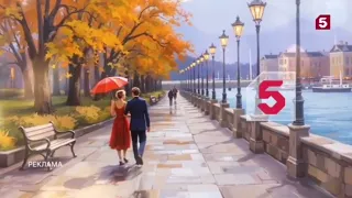 Осенние заставки Пятый канал 01 09 2025 н в 