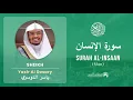 Lagu Quran 76   Surah Al Insaan سورة الإنسان   Sheikh Yasir Al Dosary - With English Translation