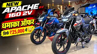 2027 TVS Apache 160 2V New Top Model Low Downpayment || Easy Loan || apache 160 2v