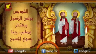 Koogi TV حكاية أيقونة القديسين بطرس و بولس قناة كوجى للاطفال 
