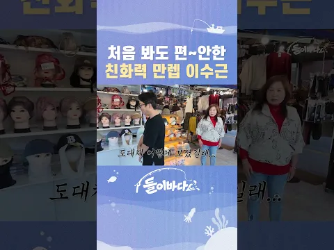 처음 봐도 편~안한 친화력 만렙 이수근 #이수근 #낚시 #들이바다