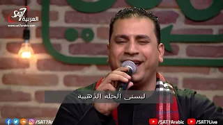 ترنيمة يسوع بيخبط على قلبك المرنم صموئيل فاروق برنامج هانرنم تاني 