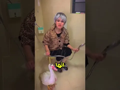 بطة أمي تسببت في فوضى كبيرة داخل المنزل وهذا ما حدث 😱🦆؟؟