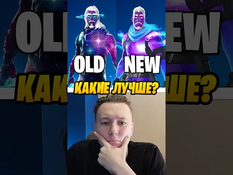 КАКИЕ ЛУЧШЕ В ФОРТНАЙТ?..😱