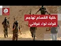 Download Lagu خرجوا من فتحة نفق واشتبكوا مع جنود الاحتلال.. مقاتلو القسام يهاجمون قوة إسرائيلية قرب محور نيتساريم