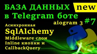 SqlAlchemy Telegram aiogram 3 Middleware CallbackQuery