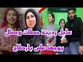 Lagu بوم ردينة 🚨فركعت رمانة على عمتها وصال سمعو و ها علاش خالتي صافية نساحبت من قناتها@RodynaHadad 