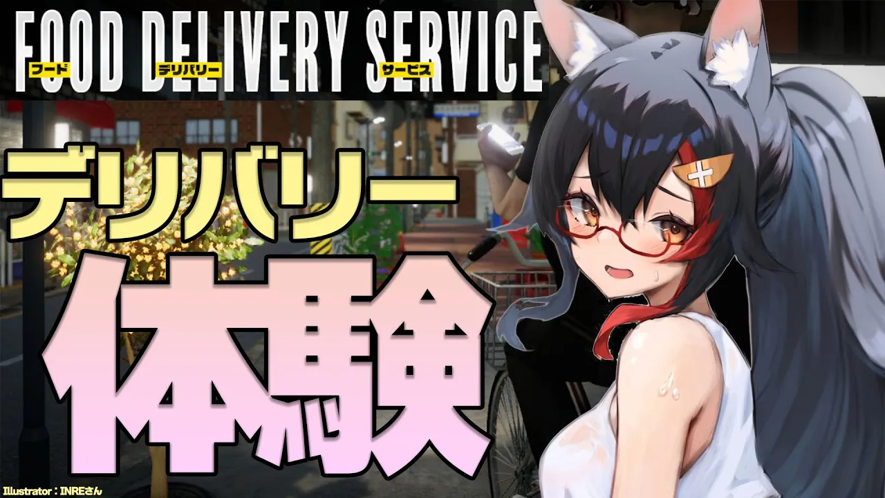 フードデリバリーサービス、体験しちゃう！自転車乗る！【ホロライブ/大神ミオ】