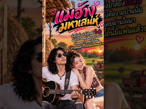 แม่ฮ้าง! มหาเสน่ห์