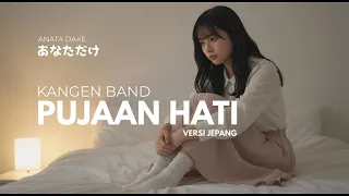 kangen band pujaan hati versi jepang anata dake 