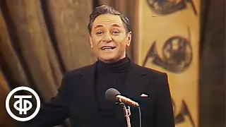 Сатирические куплеты о Москве поют Александр Шуров и Николай Рыкунин (1980)