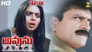 avunu part 2 full hd movie part 8 8 poorna ravi babu latest telugu movies suresh productions