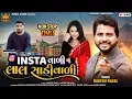 Download Lagu Rakesh Raval new timli 2024 || Insta vali lal Sadi Vali || New instgram trending timli 2024