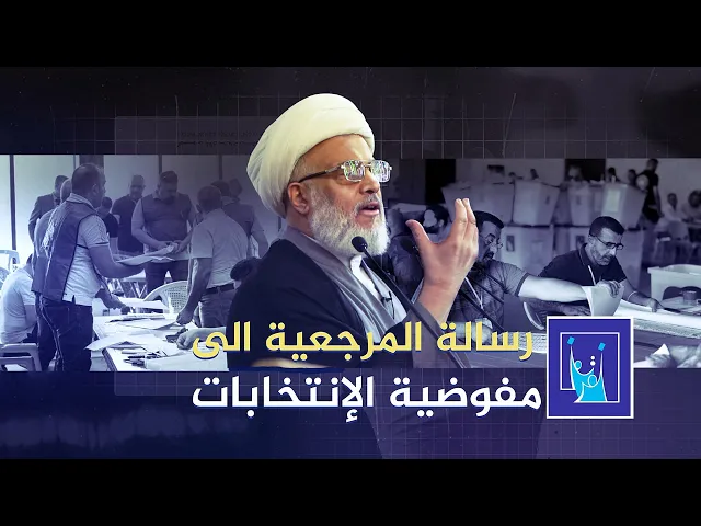 ⁣رسالة المرجعية الدينية العليا لكل موظفي مفوضية الأنتخابات | 2 - 4 - 2014