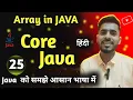 Core Java - Array in Java Array