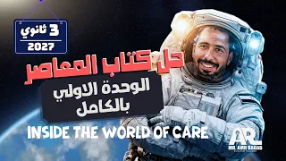 حل تمارين الوحدة الأولى بالكامل كتاب المعاصر انجليزي للصف الثالث الثانوي 2027 المنهج الجديد