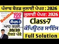 pseb 7th class computer science paper july 2026 class 7 computer science paper july 2026 computer
