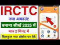 Download Lagu IRCTC Account Kaise Banaye 2025 - How To Create IRCTC Account | IRCTC User ID kaise Banaye