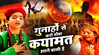qayamat aane wali hai anis sabri qayamat se pehle toba krlo