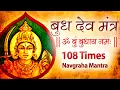 Lagu Budh Mantra 108 Times | Budh Graha Mantra Jaap Chanting | Navgraha Mantra | Budh Grah ke upay