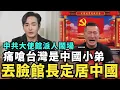 Lagu 驅離中國大使人員！崩潰大鬧法國茶展，台灣人不配得獎，主辦方反嗆：不爽你滾蛋，台灣就是獨立國家，館長卻舔共大讚中國茶，屌虐台灣茶