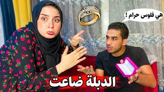 مقلب دبلة الخطوبة ضاعت    هي خطوبة فقر   رد فعله صدمني  متوقعتش منه كدا     دندنها