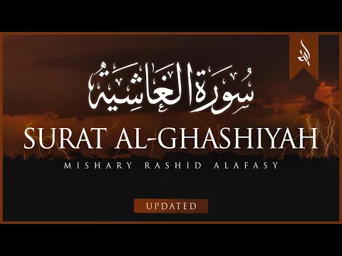 Download MP3 Surat Al-Ghashiyah | Mishary Rashid Alafasy | مشاري بن راشد العفاسي | سورة الغاشية