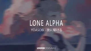 Download YOASOBI -  Racing Into The Night  / 夜に駆ける ( Lone Alpha Remix ) MP3