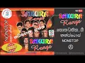 Lagu Sakura Range  Nonstop - Side A | සකුරා රේනජ් - Side A | Sinhala nonstop | Sinhala Old Songs