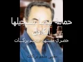 ملحم بركات - حمامة بيضا بتسجيلها الكامل Melhem Barakat