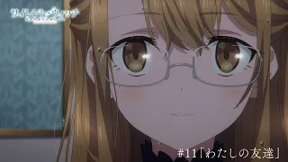YouTube影片, 內容是Silent Witch 沉默魔女的祕密 的 第 11 話預告