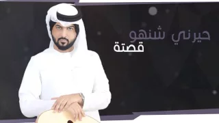 محمد سيف شنو الفيلم اوديو حصري 2017 Mohammad Saif Shenu Alfilm 