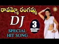 Download Lagu Ravammo Rangamma DJ Special Hit Song || Disco Rercording Company