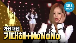 Download [2013 가요대전] 걸스데이\u0026에이핑크 '기대해+NoNoNo' / 'SBS Music Awards' Special Clip MP3