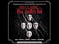 หลงกล (Re-Mastered) - หิน เหล็ก ไฟ
