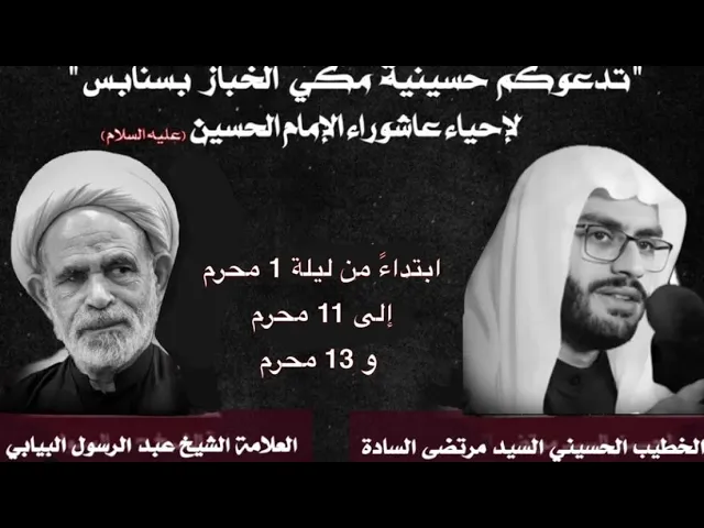 ⁣يوم 2 محرم 1446 العلامة الشيخ عبدالرسول البيابي حسينية مكي الخباز بسنابس