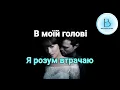 СКАЙ-Я все б віддав