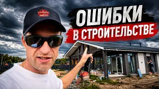 ОШИБКИ в строительстве, которые я ДОПУСТИЛ