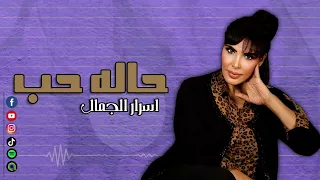 حاله حب اسرار الجمال Naghmaty 