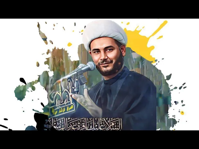 ⁣الطفولة بين الواقع و روايات أهل البيت الخطيب شيخ رائد الساعدي