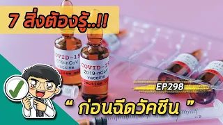 ทำไมควรดื่มน้ำก่อนฉีดวัคซีน และห้ามดื่มชากาแฟหรือแอลกอฮอล์?