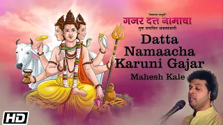  datta namaacha karuni gajar mahesh kale shailesh dani 2020