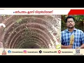 കണ്ണൂരിൽ കിണറ്റിൽ വീണ പന്തെടുക്കാൻ ഇറങ്ങിയ പതിനാലുകാരന് ദാരുണാന്ത്യം | Kannur | Accident news