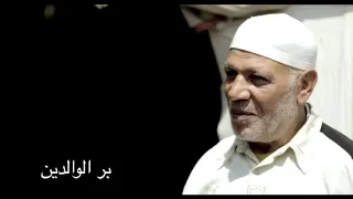 كليب الدنيا سيد امام     بر الوالدين   دندنها