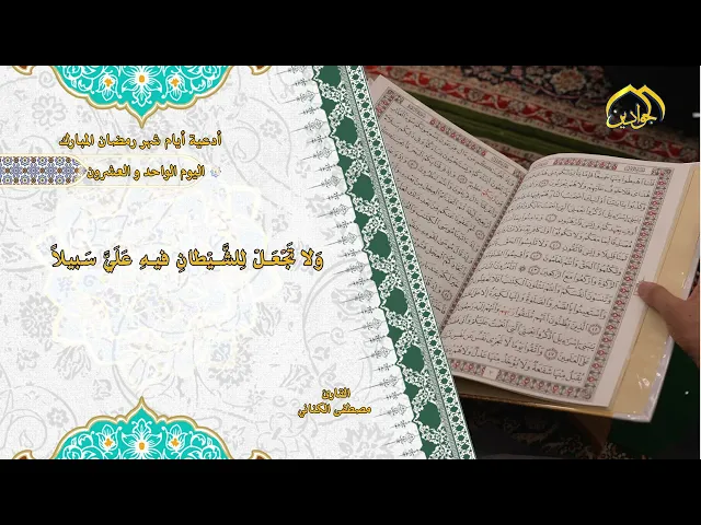 دعاء اليوم الحادي والعشرين من شهر رمضان المبارك.