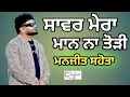 Download Lagu Sabar Mera Mana Todi || Manjit Sahota || Live || 2025 || Diljit Pringri Live
