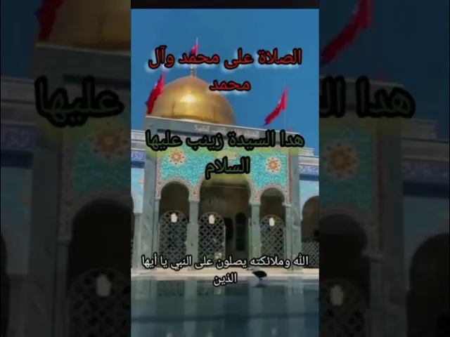 اللهم صل على محمد وآل محمد الطيبين الطاهرين وعجل فرجهم ياكريم يارب العالمين