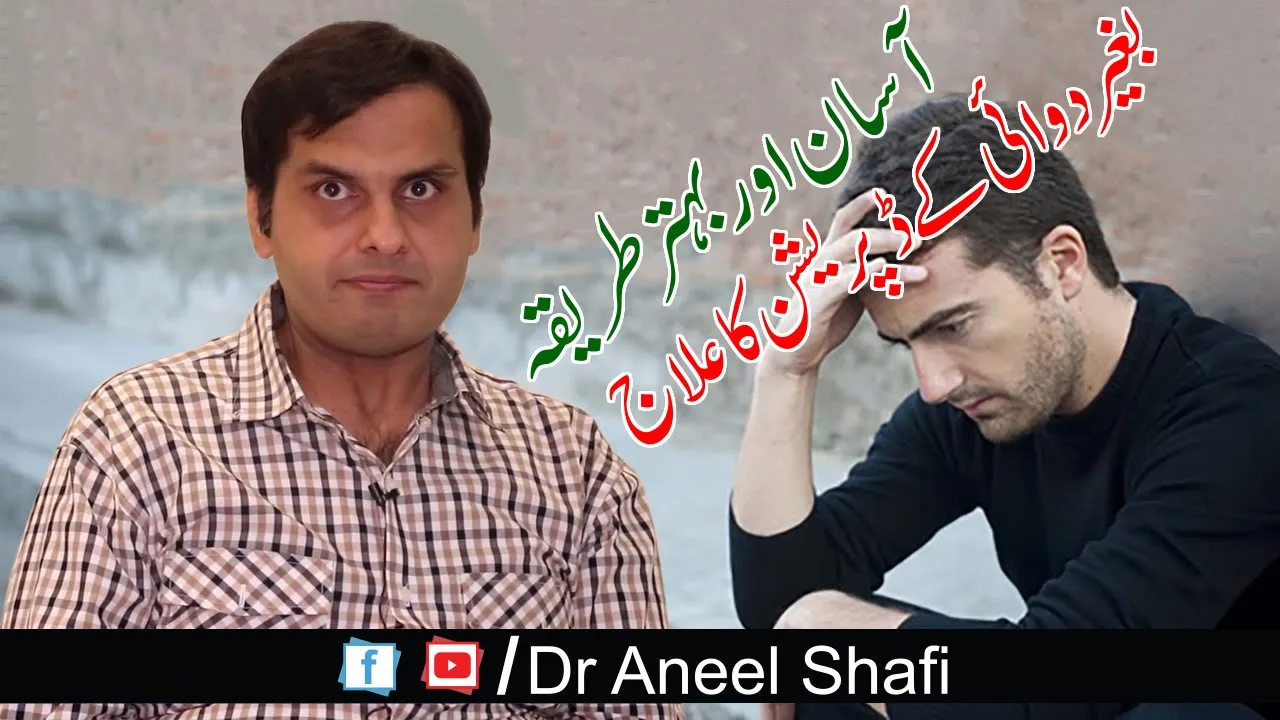 behavioural activation for treating depression | Urdu | by Dr Aneel Shafi |