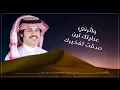 مفردات العتب - الوليد ال عامر | (حصرياً) 2020